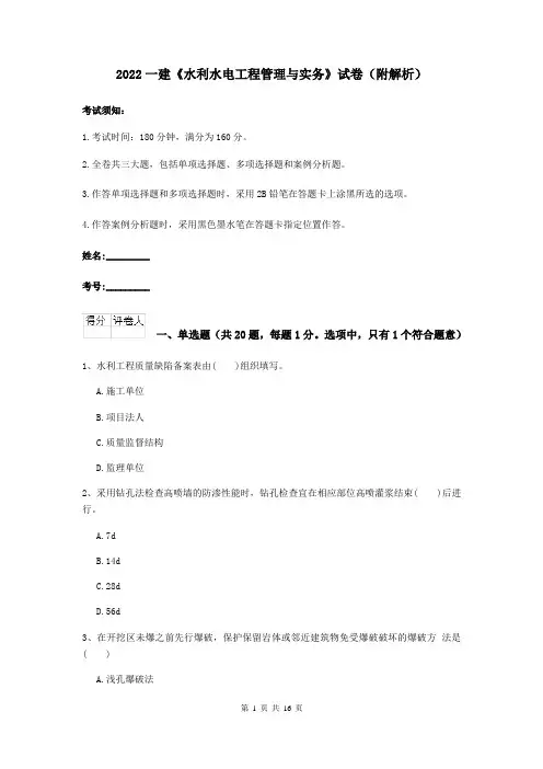 2022一建《水利水电工程管理与实务》试卷（附解析）