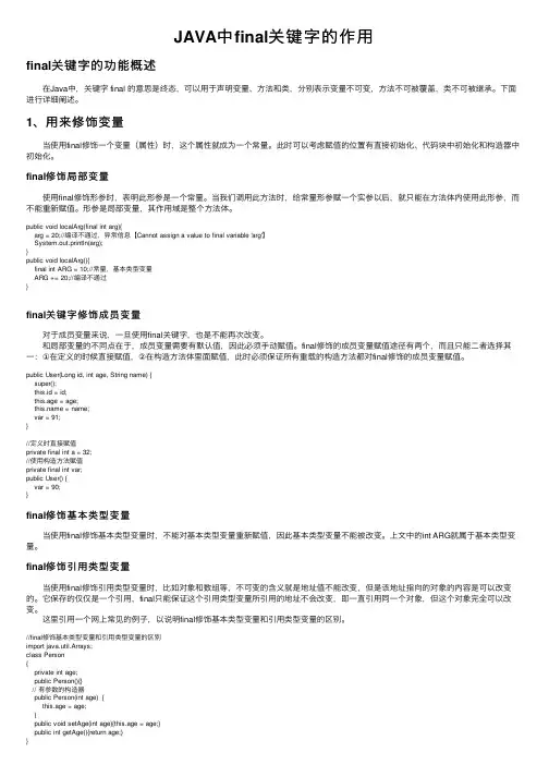JAVA中final关键字的作用