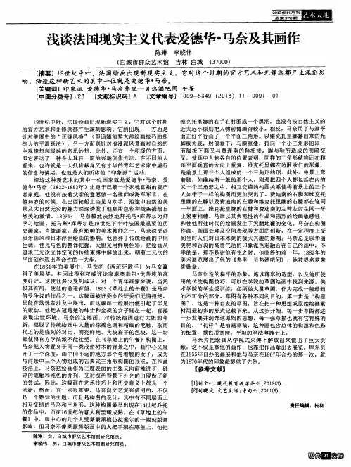 浅谈法国现实主义代表爱德华·马奈及其画作