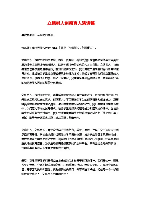 立德树人创新育人演讲稿