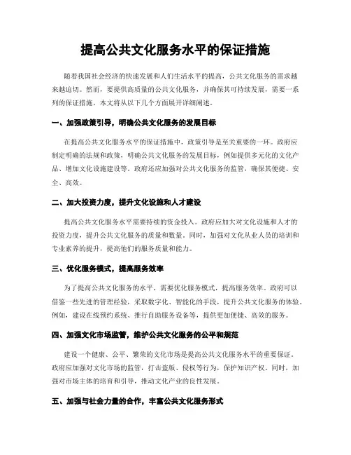 提高公共文化服务水平的保证措施