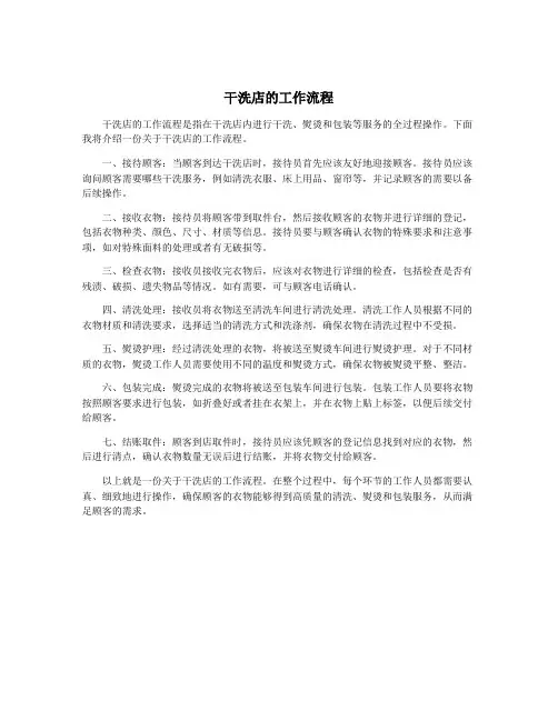 干洗店的工作流程
