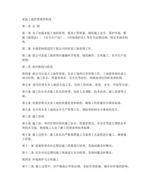 家装工地管理规章制度