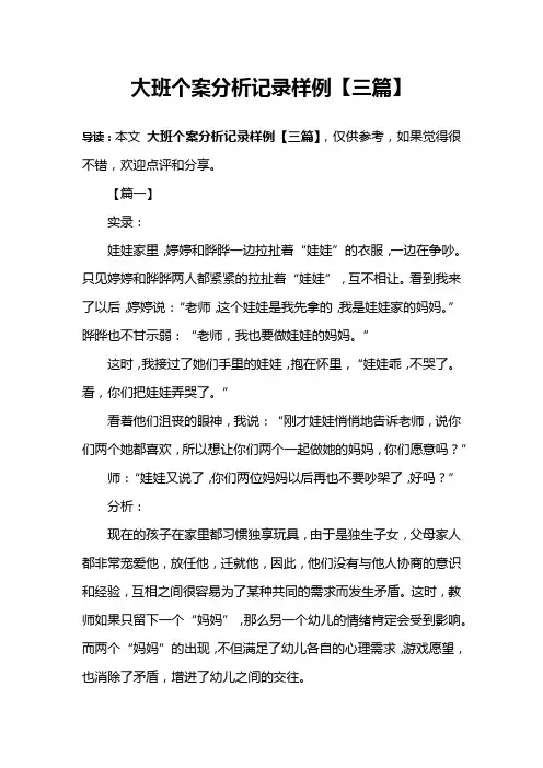 大班个案分析记录样例【三篇】