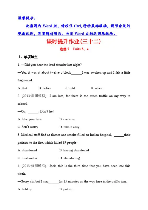 英语复习方略 课时提升作业(三十二) 选修7 Units 3、4(人教版·浙江专供)