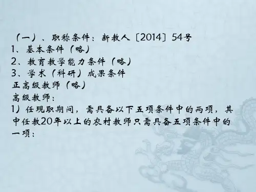 职称、继续教育、教师资格认定政策解读(修订版)