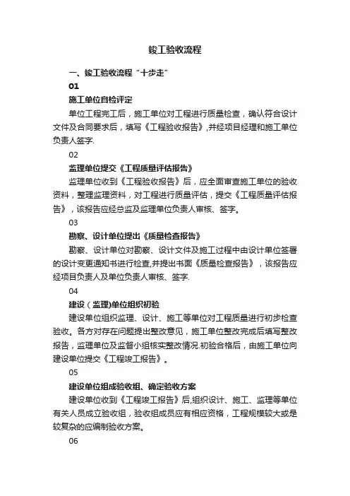 竣工验收流程