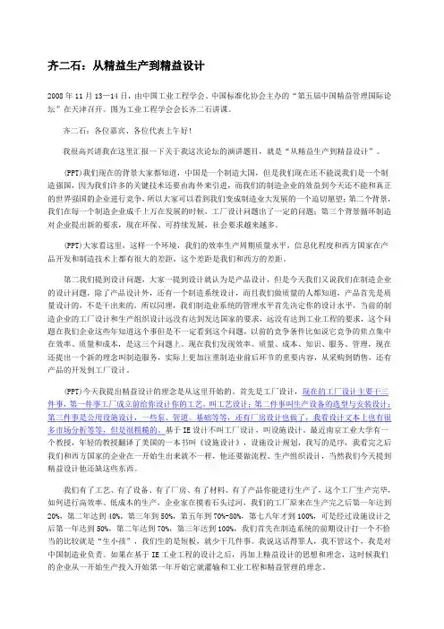 从精益生产到精益设计(齐二石)
