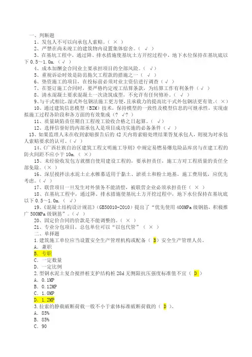 广西住房城乡建设领域现场专业人员三新技术网络培训考试试题