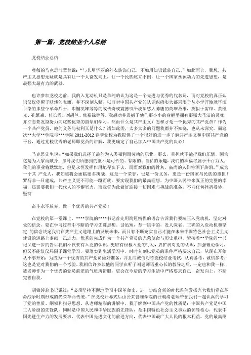 党校结业个人总结[修改版]