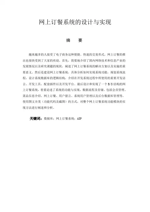 网上订餐系统的设计与实现  毕业论文