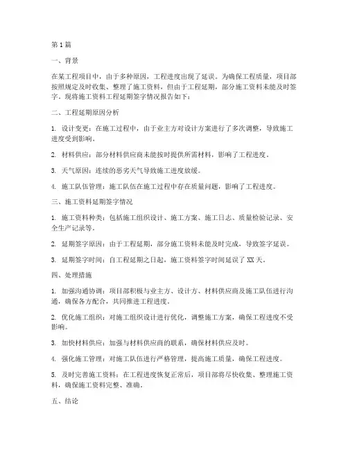 施工资料工程延期签字(3篇)