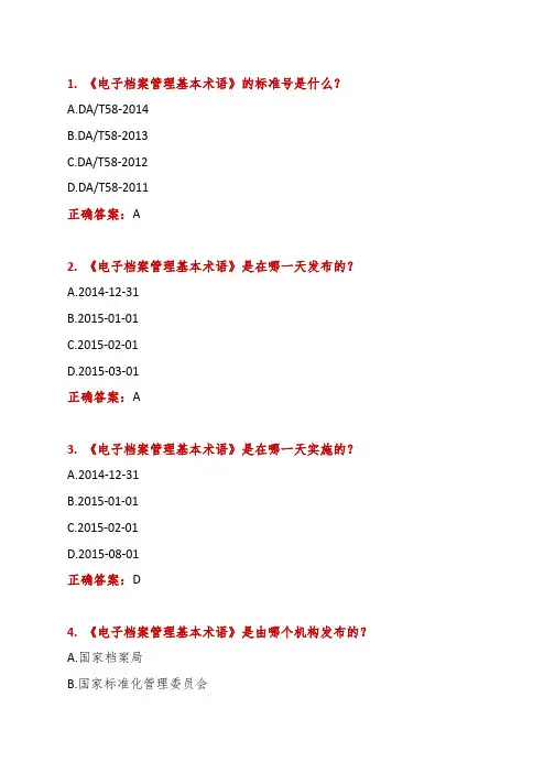 DA_T 58-2014 电子档案管理基本术语题库-80题
