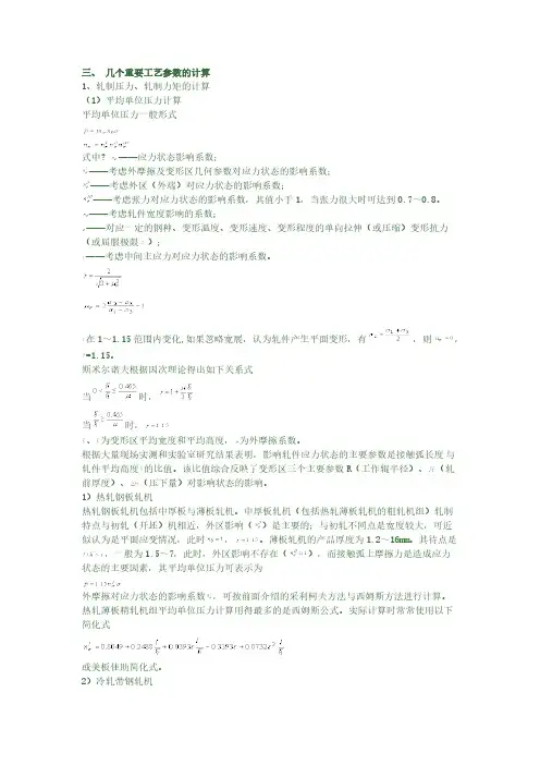 几个主要工艺参数的计算
