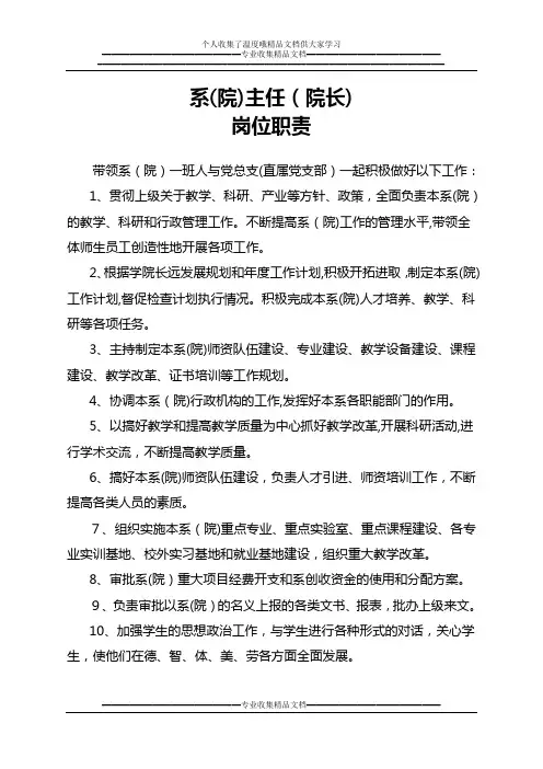 系部正副职岗位职责