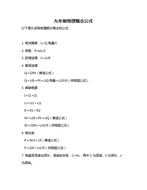 九年级物理概念公式