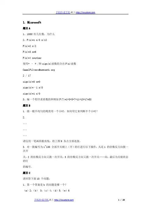 外企笔试真题