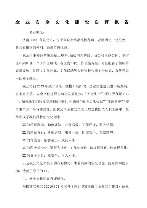 企业安全文化建设自评报告