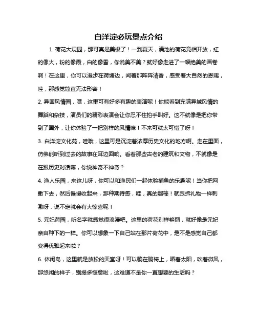 白洋淀必玩景点介绍