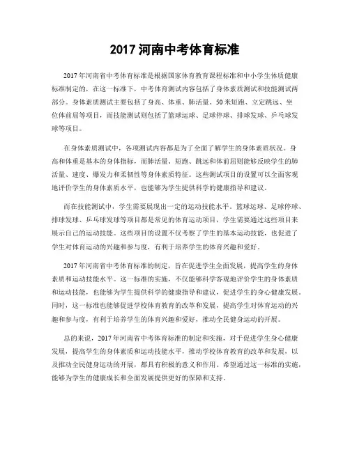 2017河南中考体育标准