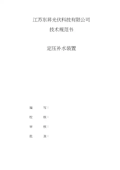 定压补水装置技术规范