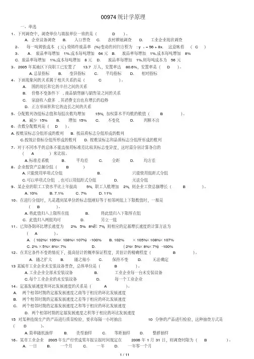 统计学原理考试题