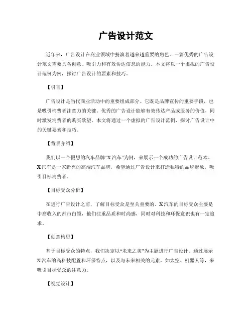 广告设计范文