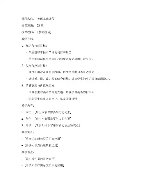 职中学校英语教案模板范文