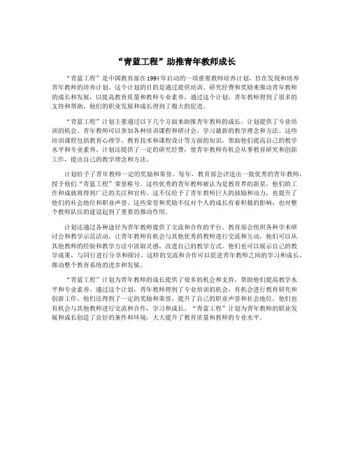 “青蓝工程”助推青年教师成长