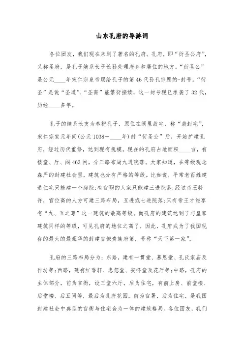 山东孔府的导游词(二篇)