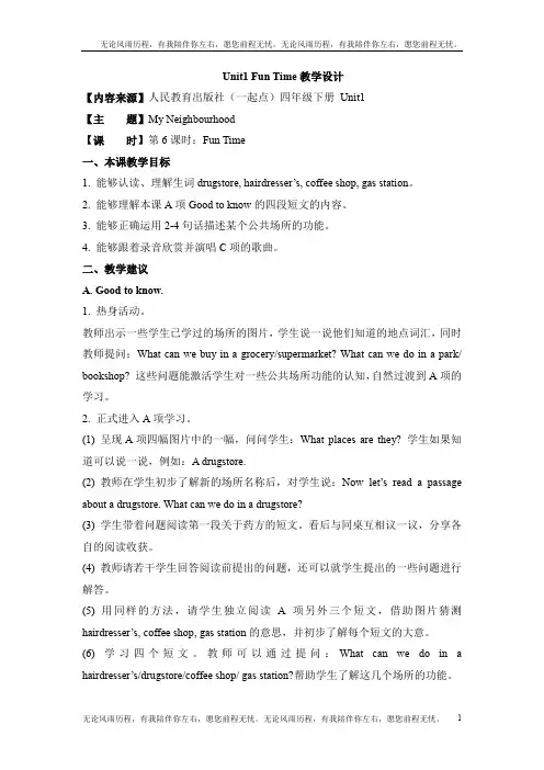 人教版(新起点)英语四下Unit 1《My Neighbourhood》(Fun Time)教学设计