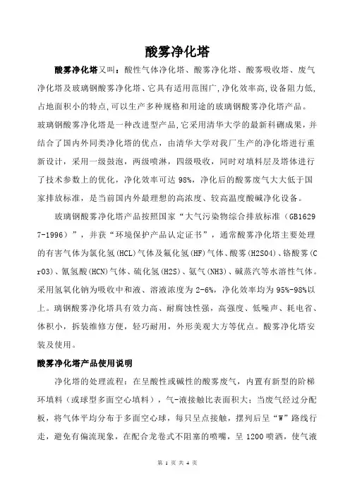 酸雾净化塔参数