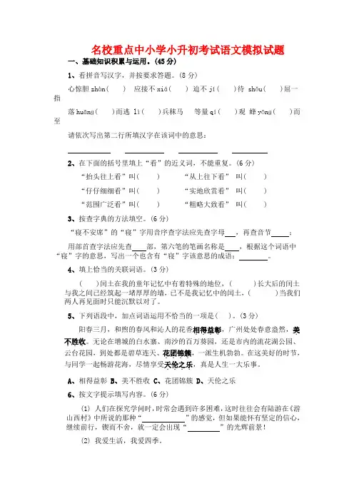 2019年天津市小升初语文模拟试题(共5套)详细答案8