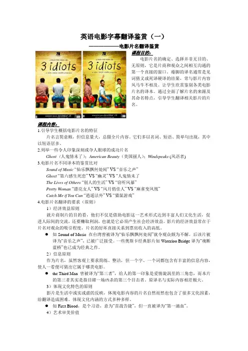 英文电影字幕翻译赏析1