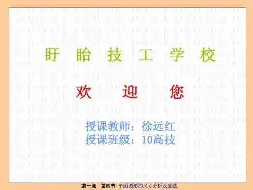 平面图形的画法
