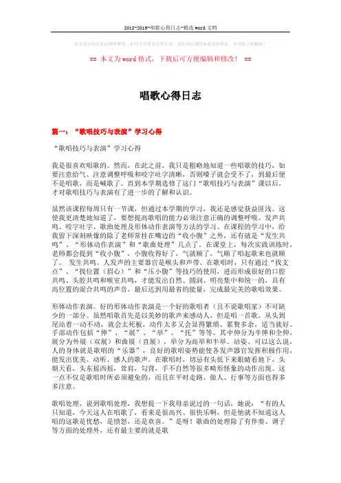 2018-2019-唱歌心得日志-精选word文档 (11页)