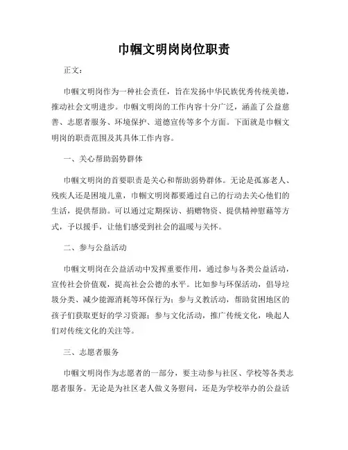 巾帼文明岗岗位职责