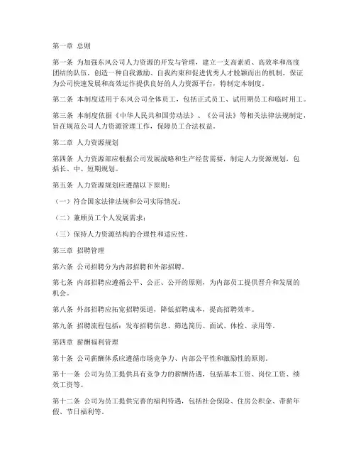 东风公司人力资源管理制度