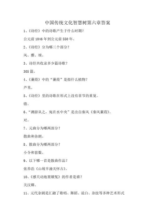 中国传统文化智慧树第六章答案