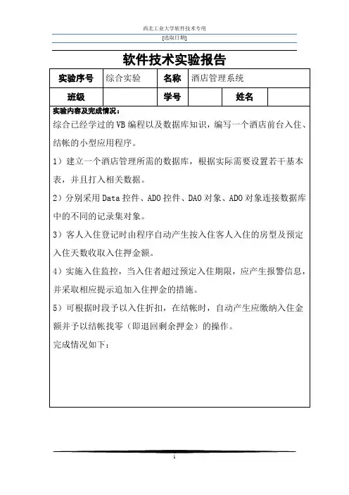 西工大软件技术实验报告-大作业
