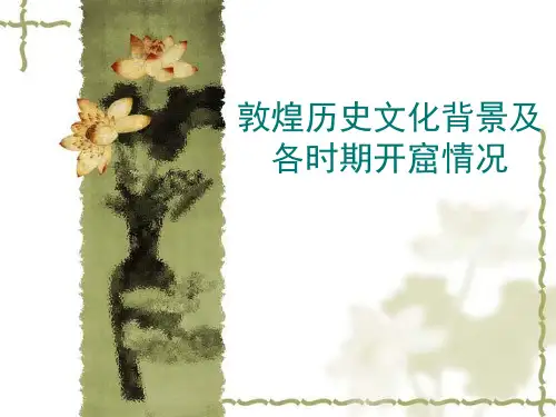 敦煌历史文化