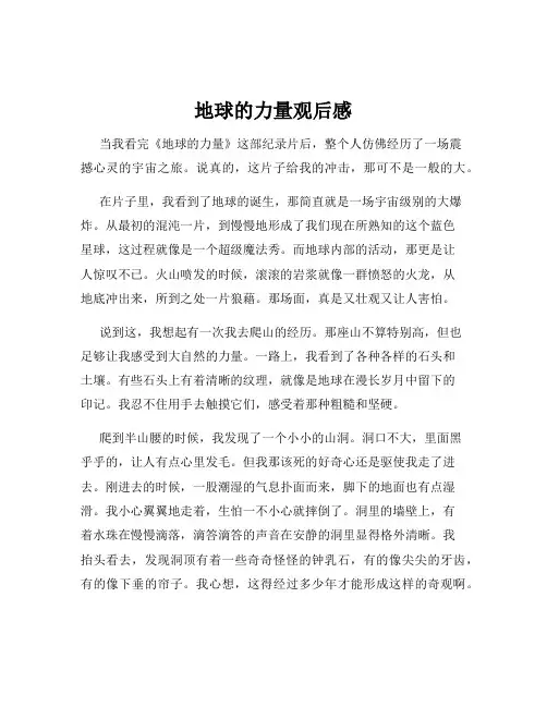 地球的力量观后感