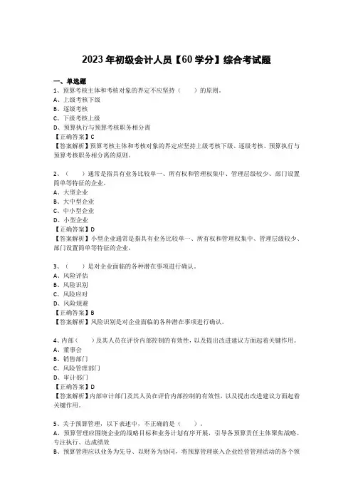 2023年初级会计人员继续教育考试试题