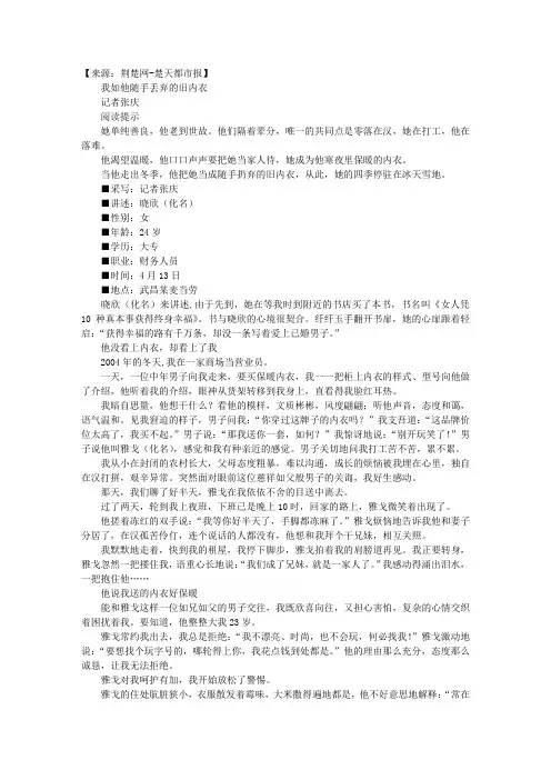 口述：我爱上有家室男子 激情后如他丢弃旧内衣