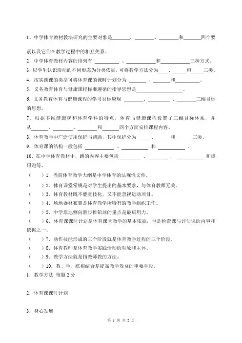 中学体育教材教法 练习题