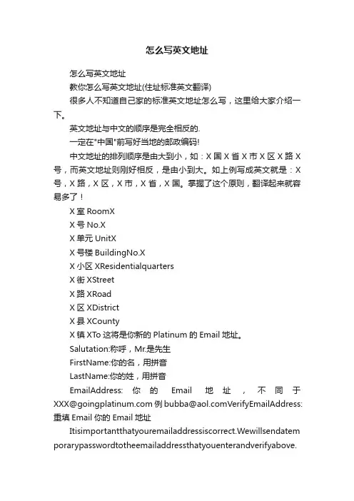 怎么写英文地址
