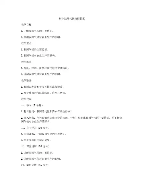 初中地理气候特征教案