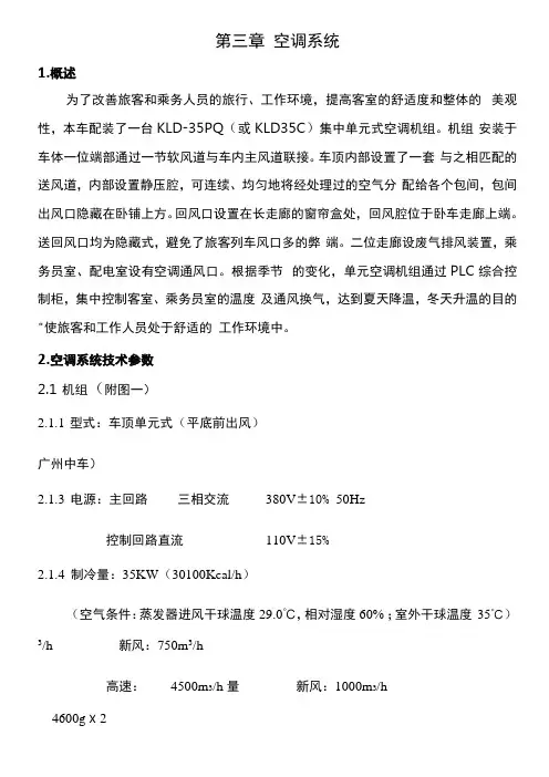 rw25g空调系统