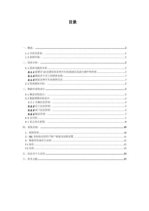 汽车销售管理系统sql课程设计