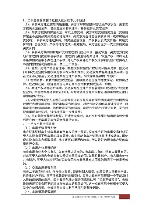 北京二手房交易流程(删减版)
